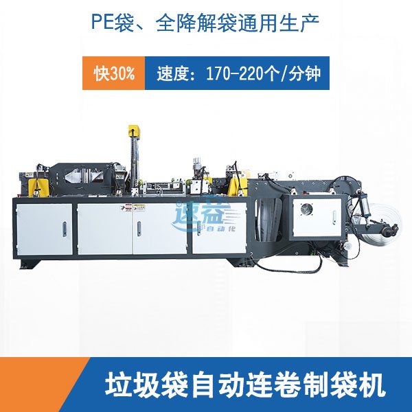 宠物垃圾袋自动制袋机